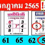 เลขเด็ด1/7/61